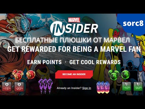 Marvel Insider - дополнительные награды для каждого | Марвел Битва Чемпионов