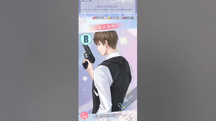 【台】【恋与制作人】绝望地闭上眼睛听抽卡音效……结果吓得一哆嗦 - 天天要闻