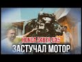 Застучал мотор!!! ЖДЕМ TYPE-S j32a+B7WA