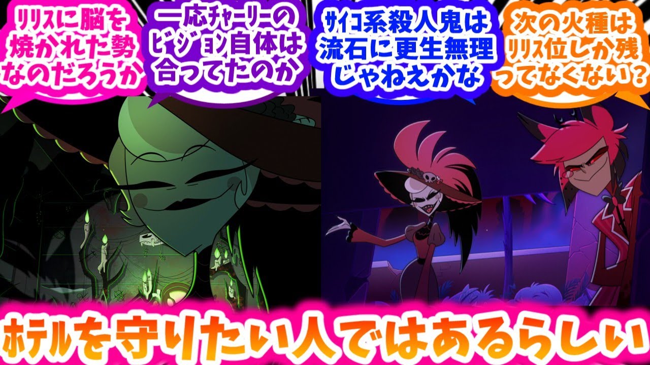 ロージーの思惑を考察しつつ今後の展開を予想する反応集【ハズビンホテル シーズン2】