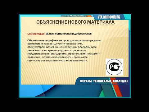 Обязательная и добровольная сертификация, декларирование соответствия