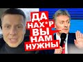 🔥ОФИЦИАЛЬНО! РОССИЯ ОТРЕКЛАСЬ ОТ ДОНБАССА. ГОНЧАРЕНКО ОТВЕТИЛ СИМОНЬЯН