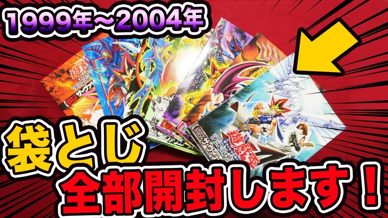 遊戯王】初期のパック全種類開封してみた！Vol.1~Vol.7【開封