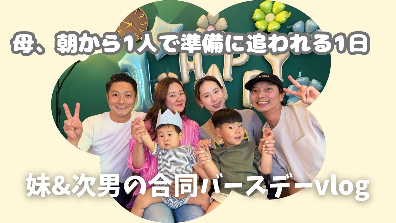 【VLOG】次男が1歳になりました👶🏻🎂 | 簡単手作りステーキソース | バタバタ準備の様子