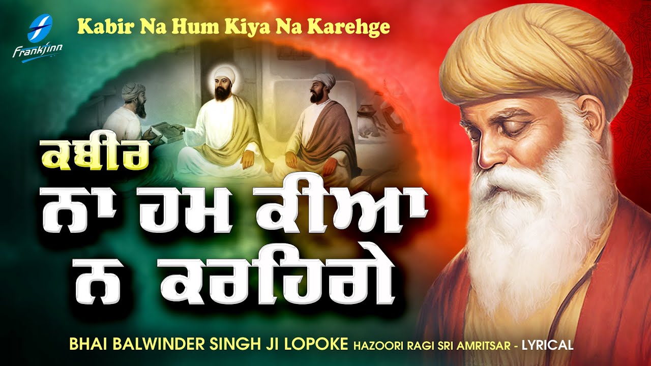 Kabir Na Hum Kiya Na Karehge  Hazoori Ragi Bhai Balwinder Singh Ji Lopoke New Shabad Gurbani Kirtan