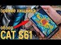 ОБЗОР CAT S61 - от Ex-Gad.ru
