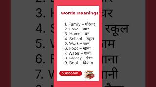 daily use words meanings ।। spoken English words meanings viral english