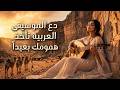 🎵 قمر الصحراء 🌙 موسيقى عود وناي في ليلة عربية لا تُنسى