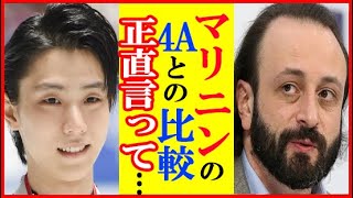 【永久保存版】羽生結弦とイリア・マリニンの4回転アクセルの比較でイリア・アベルブフが語った一言に世界が衝撃…露重鎮の見解や4Aとの成功レースへの意見は