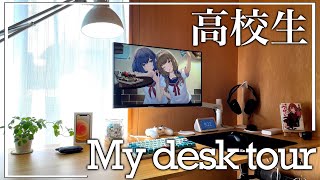 【デスク周り紹介】お小遣いを全部つぎ込んだ高校生のデスク周り！！【自作PC】