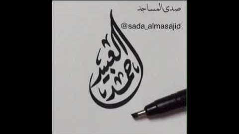 ( وَلَا مُبَدِّلَ لِكَلِمَاتِ اللَّه ) فجرية رائعة للقارئ احمد العبيد ١٨ / ١١ / ١٤٣٧