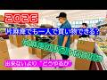 Vol554 2026年　片麻痺でも一人で買い物できる？　片麻痺のリアルな買い物