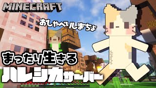 【雑談】火影モール村おこし事業✨inハレシカサーバー✨【マインクラフト/MINECRAFT VTuber むぅたま】