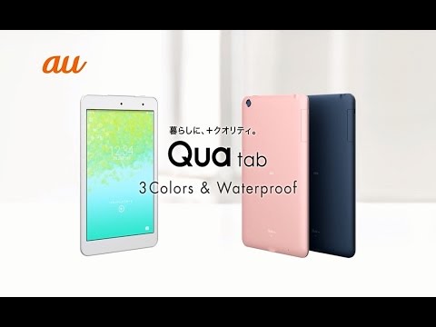 Qua tab 製品紹介動画
