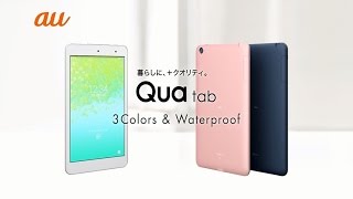 Qua tab　製品紹介動画