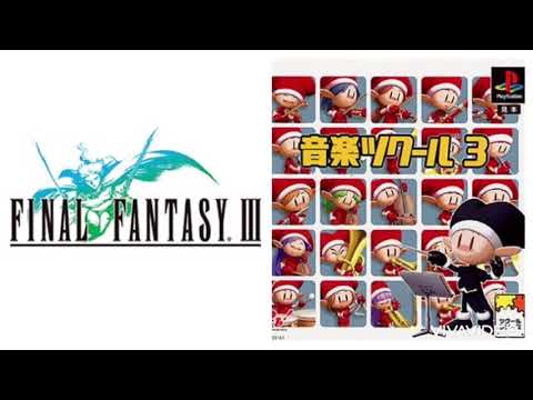 【音楽ツクール３】FF ３バトル１〜バトル２