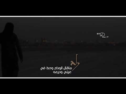 راح ماقال الوداع 