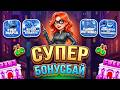 ПЕРВЫЙ РАЗ ЭТО ПОЙМАЛ! СУПЕР ЗАНОС В БОНУС БАЕ! НЕ ПРИЗЫВАЮ К ИГРЕ! (ЗАНОСЫ НЕДЕЛИ)