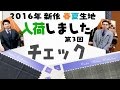 【新入荷】2016春夏シーズン新作『チェック』の生地をご紹介します【生地紹介】