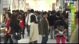 20140208 東森綜合台 台灣品牌奇蹟首播