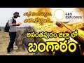 Geo explorer reveal the secret of sri krishna devaraya gold  ramagiri gold mine  by naveen gutturu