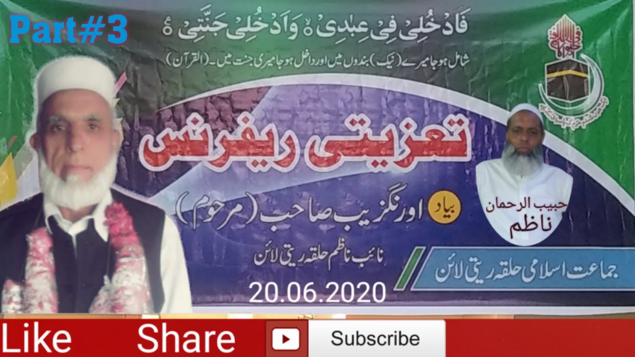 Ali Rati Line jamaat e islami Taaziati reference Part#3/ Naib Nazam Aurangzeb Sahab ...