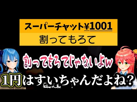 貰ったスパチャを仲良く分けようとするみこめっと【星街すいせい/さくらみこ/ホロライブ/切り抜き】