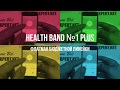 Браслет здоровья №1 (Health Band №1/Health Band №1 Plus)