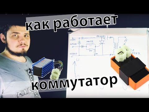 Как работает коммутатор