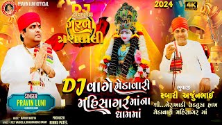 Dj Vage Medavari Mahisagar Mana Dham Maa | Pravin Luni | Nonstop Trantali Garba 2024