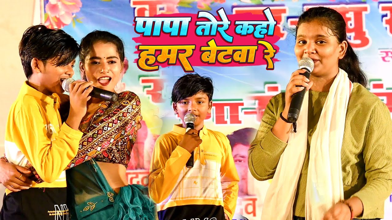 #Prince Yadav और #Riya Raj में हुआ मेहर भतार मुकाबला | पापा तोरे कहौ हमर बेटवा रे | Hisua Stage Show