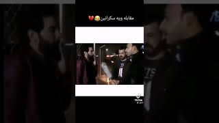 مقابله وي سكران شوفو شلون يحتفل