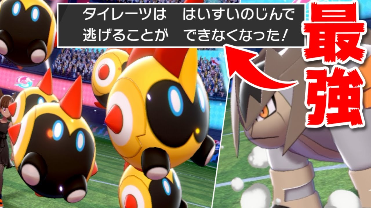 新環境のポケモン全部に刺さるタイレーツが強すぎる件についてｗｗｗ ポケモン剣盾 Youtube