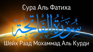 1)Сура Аль Фатиха-سورة الفاتحة