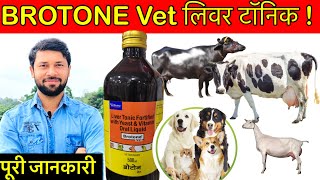 Brotone Liver Tonic for गाय भैंस  बकरी।जानवरों का लिवर टॉनिक।Brotone liver tonic for goats