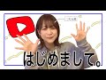 【三田麻央】YouTubeチャンネル始動します! の動画、YouTube動画。