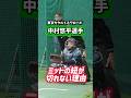 #中村悠平 #東京ヤクルトスワローズ 中村悠平選手のミットから学ぶ正しいキャッチャーミットの使い方