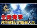 Torchlight Infinite SS12 Preview Summary New System Reminiscence Revival New Hero Herbalist 
