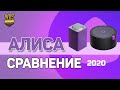 Яндекс колонка. Сравнение колонок мини и большой. Колонка яндекс в 2020.Яндекс станция Макс. #яндекс