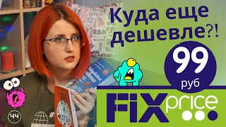 КНИЖНЫЕ ПОКУПКИ ФИКС ПРАЙС🔥крутые книжки Fix Price |   НОВИНКИ АПРЕЛЯ| Что Читать?