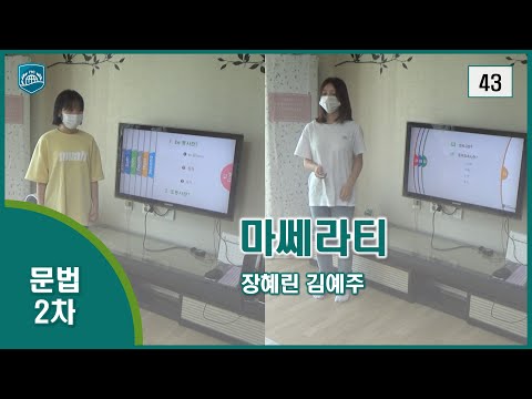 입으로영어 ITC통역스쿨 [대세 브랜치] 문법 2차(마쎄라티)
