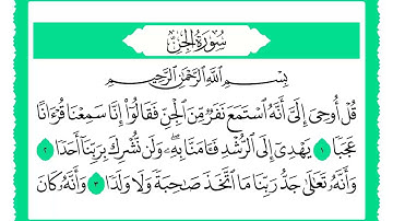 72 سورة الجن القارئ الشيخ حجاج الهنداوي