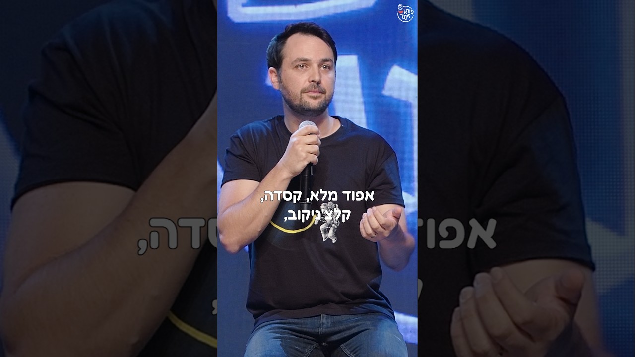 אתה רוצה אני עוד פעם אירה בך?