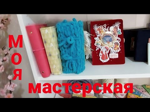 Моя творческая мастерская. Скрапбукинг.