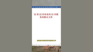 制作红头文件也太快了#办公技巧 #职场 #WORD #每天学习一点点 #文员 #办公技巧 #excel #职场