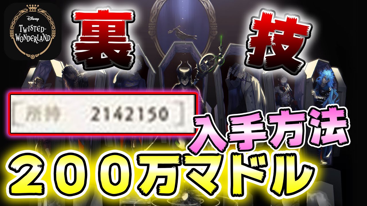 ツイステ　まとめ売り　総数200点以上 まとめ売り ツイステ 資料集 書籍 - メルカリ