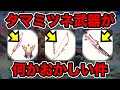 【モンハンNow】タマミツネ武器と防具の性能＆作成優先度を徹底解説します。 Part129 レッドの【モンハンNow】実況