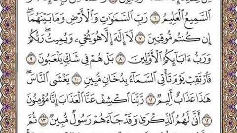 القرآن الكريم صفحة 496