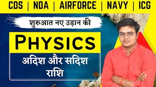 Air Force || Physics || अदिश और सदिश राशि-07 || X & Y Group