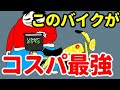 ウーバー配達自転車からバイクへ変えたい人必見！ おすすめコスパ最強バイク
